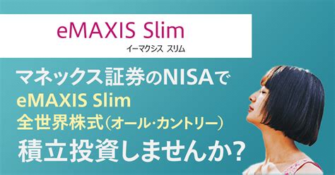 eMAXIS Slim オールカントリーは本当に投資の初心者向け？