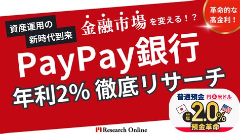 PayPay資産運用のデメリットは避けられるのか？